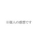 ※注意書きのようなもの(省スペース)（個別スタンプ：1）