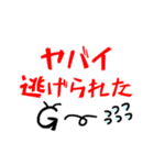 今年も奴が現れた！Gが出た！（個別スタンプ：16）