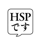 【HSP/HSC】文字のみ吹き出しスタンプ（個別スタンプ：1）