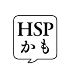 【HSP/HSC】文字のみ吹き出しスタンプ（個別スタンプ：3）