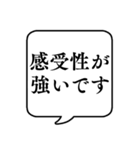 【HSP/HSC】文字のみ吹き出しスタンプ（個別スタンプ：11）