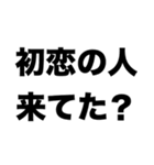 同窓会エモかったね（個別スタンプ：4）