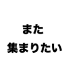 同窓会エモかったね（個別スタンプ：6）