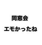 同窓会エモかったね（個別スタンプ：8）