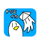 トリとイカのゆるゆるスタンプ（個別スタンプ：24）