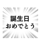 【おめでとう】文字のみ集中線スタンプ（個別スタンプ：2）