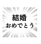 【おめでとう】文字のみ集中線スタンプ（個別スタンプ：3）