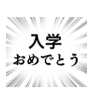 【おめでとう】文字のみ集中線スタンプ（個別スタンプ：6）