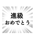 【おめでとう】文字のみ集中線スタンプ（個別スタンプ：10）