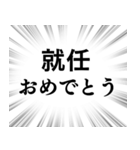 【おめでとう】文字のみ集中線スタンプ（個別スタンプ：12）