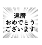 【おめでとう】文字のみ集中線スタンプ（個別スタンプ：17）