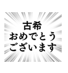 【おめでとう】文字のみ集中線スタンプ（個別スタンプ：18）