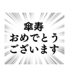 【おめでとう】文字のみ集中線スタンプ（個別スタンプ：20）