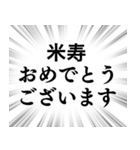 【おめでとう】文字のみ集中線スタンプ（個別スタンプ：21）