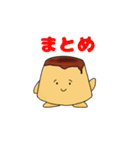 たれまゆプリンと仲間たち（個別スタンプ：29）