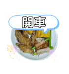 中国台北言語！謝謝 頂渓駅の料理は最高！（個別スタンプ：17）