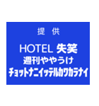 テレビで見たことあるような字幕（個別スタンプ：28）