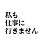 仕事が無理な人の為のスタンプ（個別スタンプ：36）