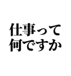 仕事が無理な人の為のスタンプ（個別スタンプ：39）