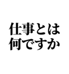 仕事が無理な人の為のスタンプ（個別スタンプ：40）