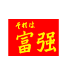 社会主義核心価値観(紅黄ver)（個別スタンプ：1）