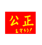 社会主義核心価値観(紅黄ver)（個別スタンプ：7）