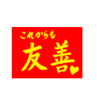 社会主義核心価値観(紅黄ver)（個別スタンプ：12）