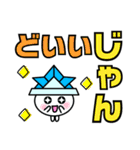 愛知県deじゃんだらりんna三河弁7 デカ文字（個別スタンプ：3）