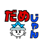 愛知県deじゃんだらりんna三河弁7 デカ文字（個別スタンプ：30）