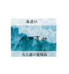 海遊び大人達の休日LINEスタンプ（個別スタンプ：3）