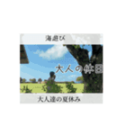 海遊び大人達の休日LINEスタンプ（個別スタンプ：8）