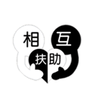 四字熟語で感情表現（個別スタンプ：2）