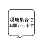 【敬語で待ち合わせ】文字のみ吹き出し（個別スタンプ：2）