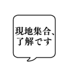 【敬語で待ち合わせ】文字のみ吹き出し（個別スタンプ：3）