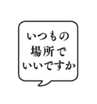 【敬語で待ち合わせ】文字のみ吹き出し（個別スタンプ：5）