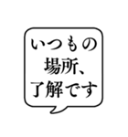 【敬語で待ち合わせ】文字のみ吹き出し（個別スタンプ：6）