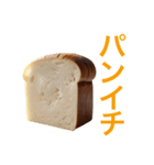 喋る食パン（個別スタンプ：2）