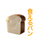 喋る食パン（個別スタンプ：6）