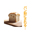 喋る食パン（個別スタンプ：13）