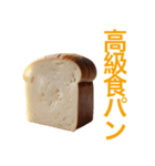 喋る食パン（個別スタンプ：15）