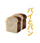 喋る食パン（個別スタンプ：18）