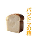 喋る食パン（個別スタンプ：24）