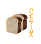 喋る食パン（個別スタンプ：25）