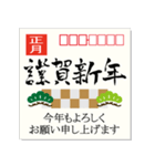 毎年使える！筆文字★正月年賀はがき 再販（個別スタンプ：1）