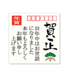 毎年使える！筆文字★正月年賀はがき 再販（個別スタンプ：23）