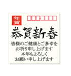 毎年使える！筆文字★正月年賀はがき 再販（個別スタンプ：30）