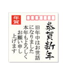 毎年使える！筆文字★正月年賀はがき 再販（個別スタンプ：31）