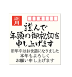 毎年使える！筆文字★正月年賀はがき 再販（個別スタンプ：33）