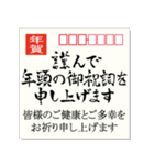 毎年使える！筆文字★正月年賀はがき 再販（個別スタンプ：34）