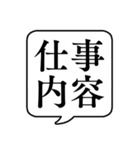 【仕事内容/事務編】文字のみ吹き出し（個別スタンプ：1）